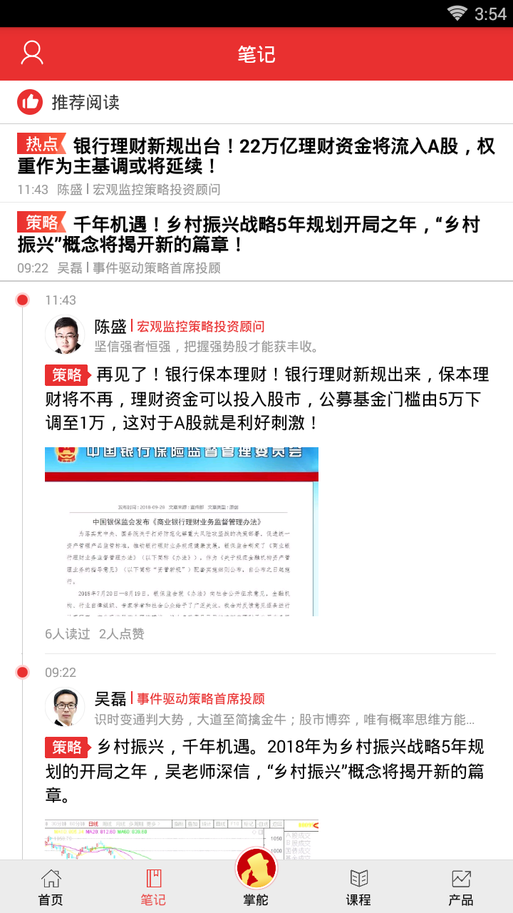 国诚财经  v2.0.0图4