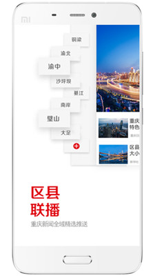 重庆日报  v3.0.0图1