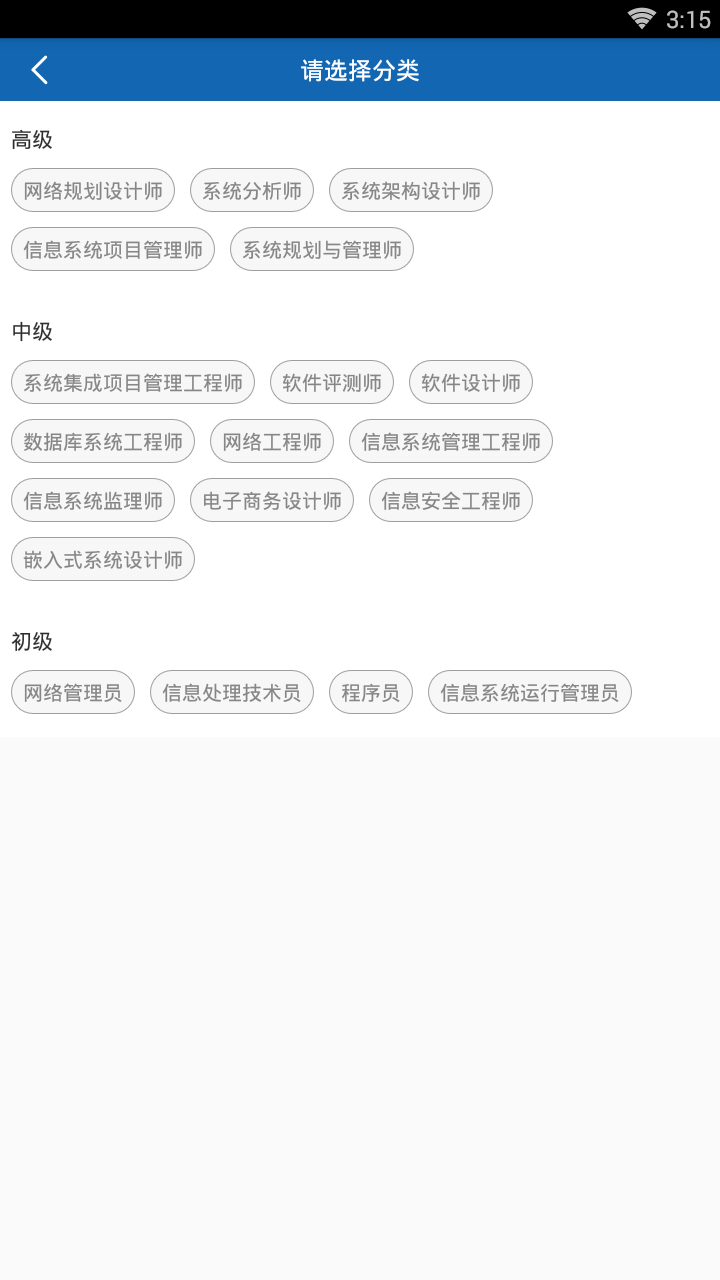 希赛软考  v3.0.2图1