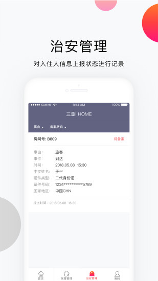 安伴智能  v3.2.1图2