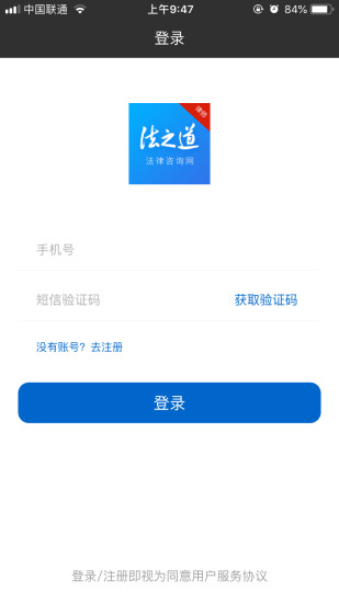 法之道律师端  v1.1.1图1