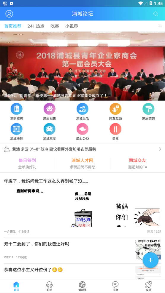 浦城论坛  v2.1图1