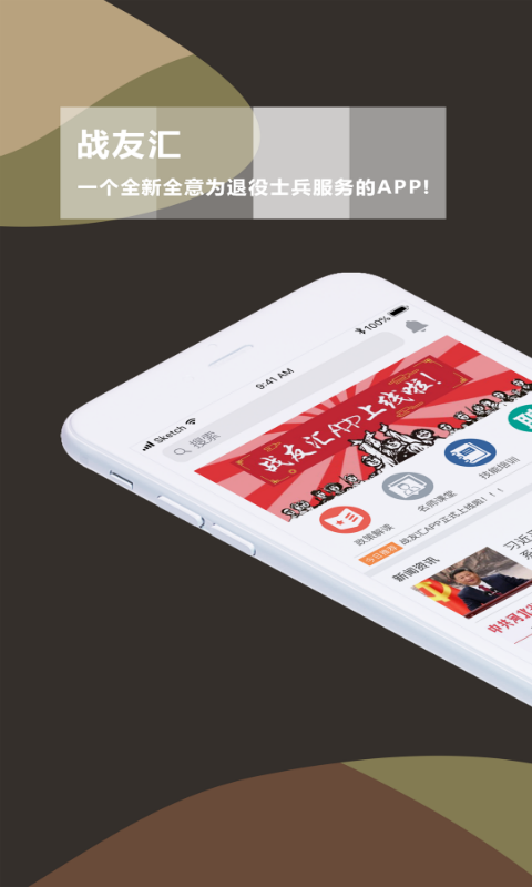 战友汇  v2.0.0图1