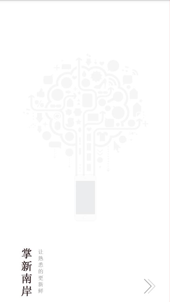 掌新南岸  v5.5.4图1