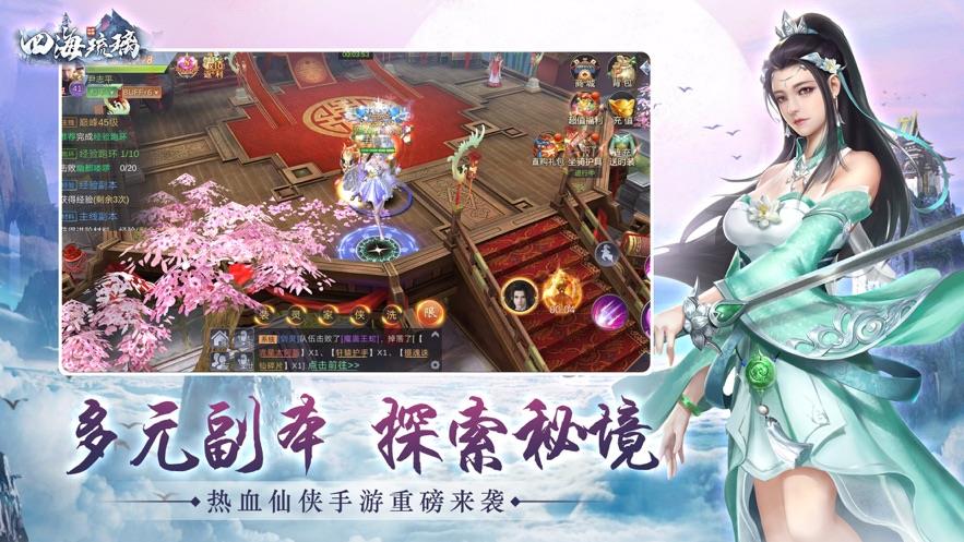 四海琉璃  v1.1.6图3