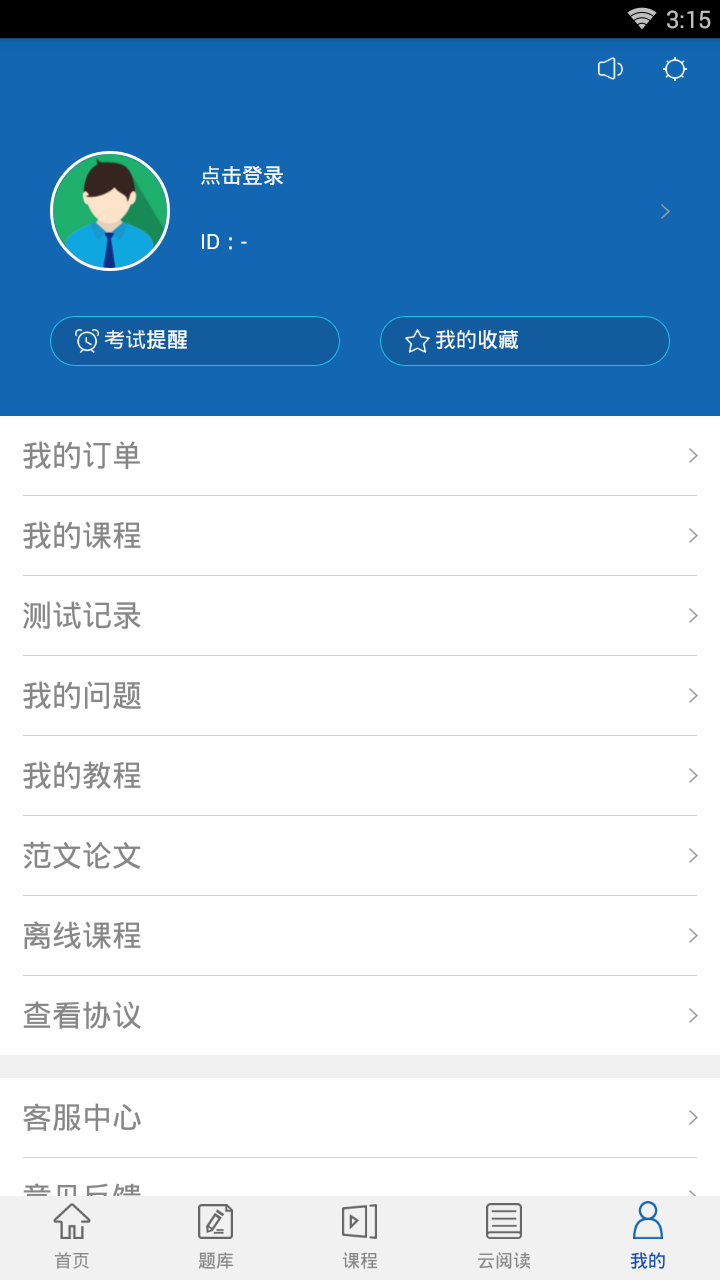 希赛软考  v3.0.2图4