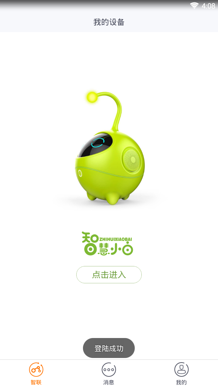 智慧小白  v1.0.3图3