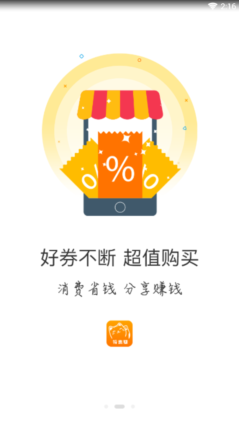 特惠赚  v1.0.23图2