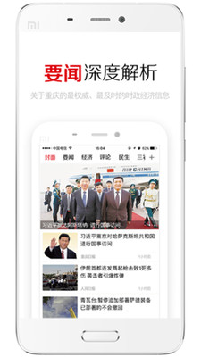 重庆日报  v3.0.0图3