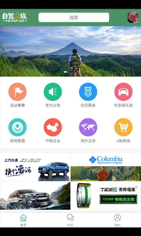 自驾e族  v1.2.2图2