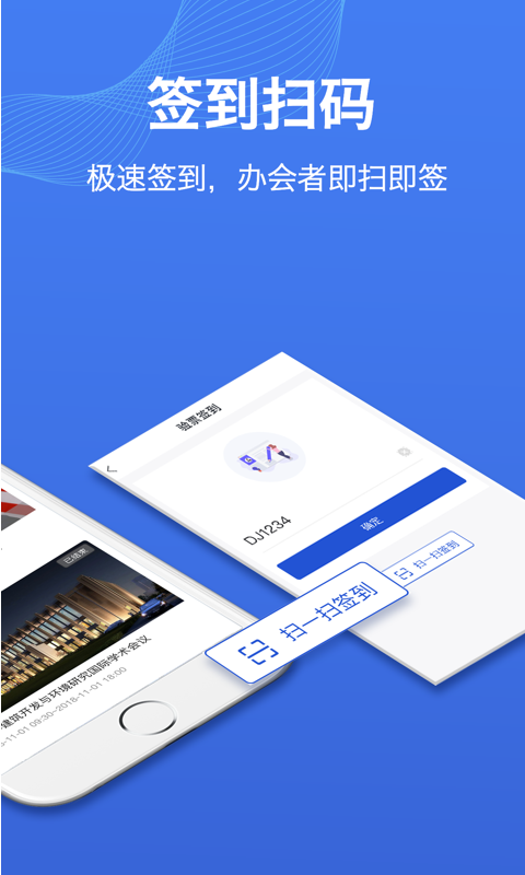 办会通  v2.2.0图2