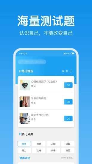 壹点灵心理测试  v3.8.12图4