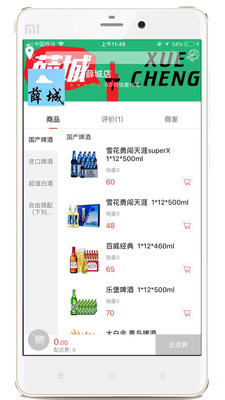 酒乐送  v1.12图1