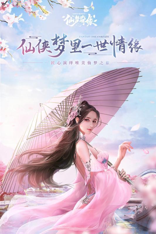 仙梦奇缘  v5.0.3图3