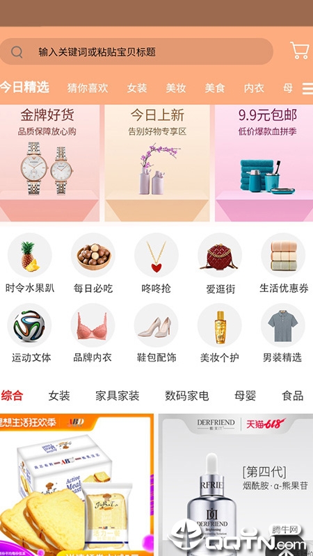 美丽商行  v6.2.98图1
