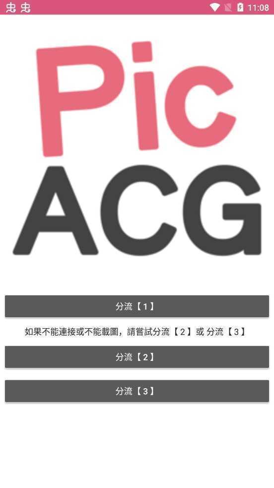 picacg漫画仲夏版  v2.2.1.3.3.4图1