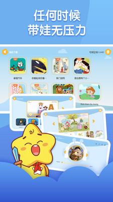 星宝故事儿歌版  v2.2.3图4