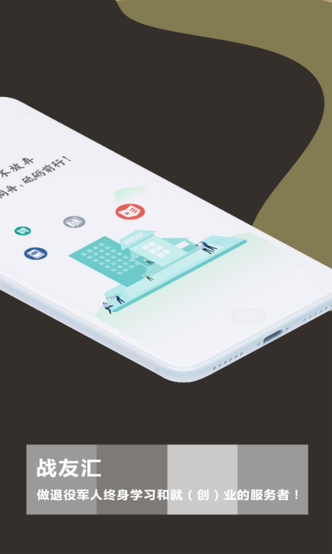 战友汇  v2.0.0图3