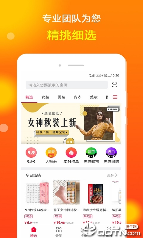 花生省钱购  v1.2.3图3