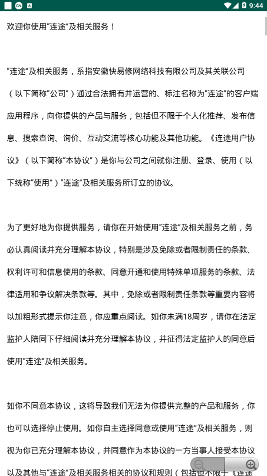 连途门店管理系统  v3.11图4