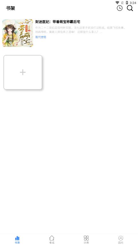 芝麻小说免费版  v3.7图1