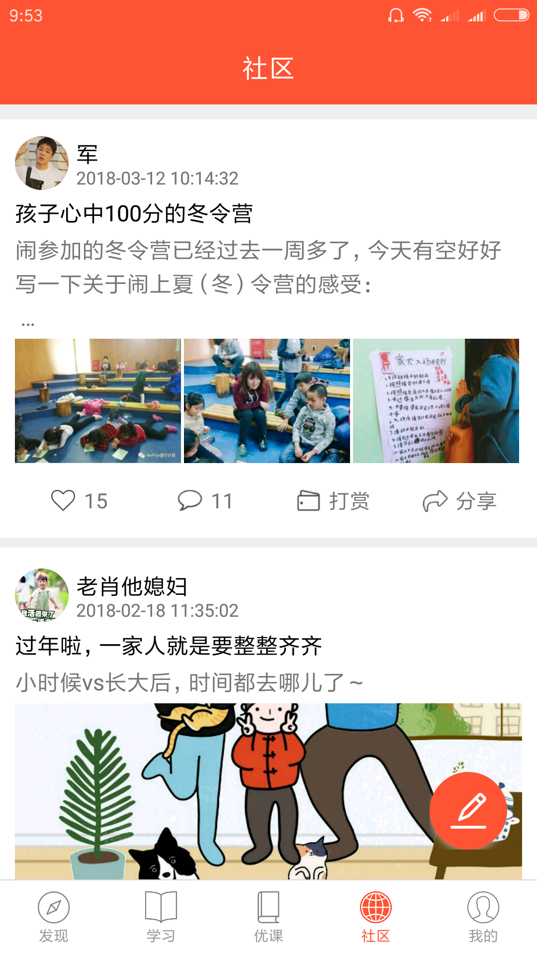 逗号老师  v4.7.0图3