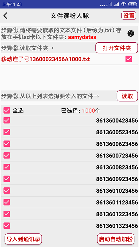 微帮手  v2.7图2