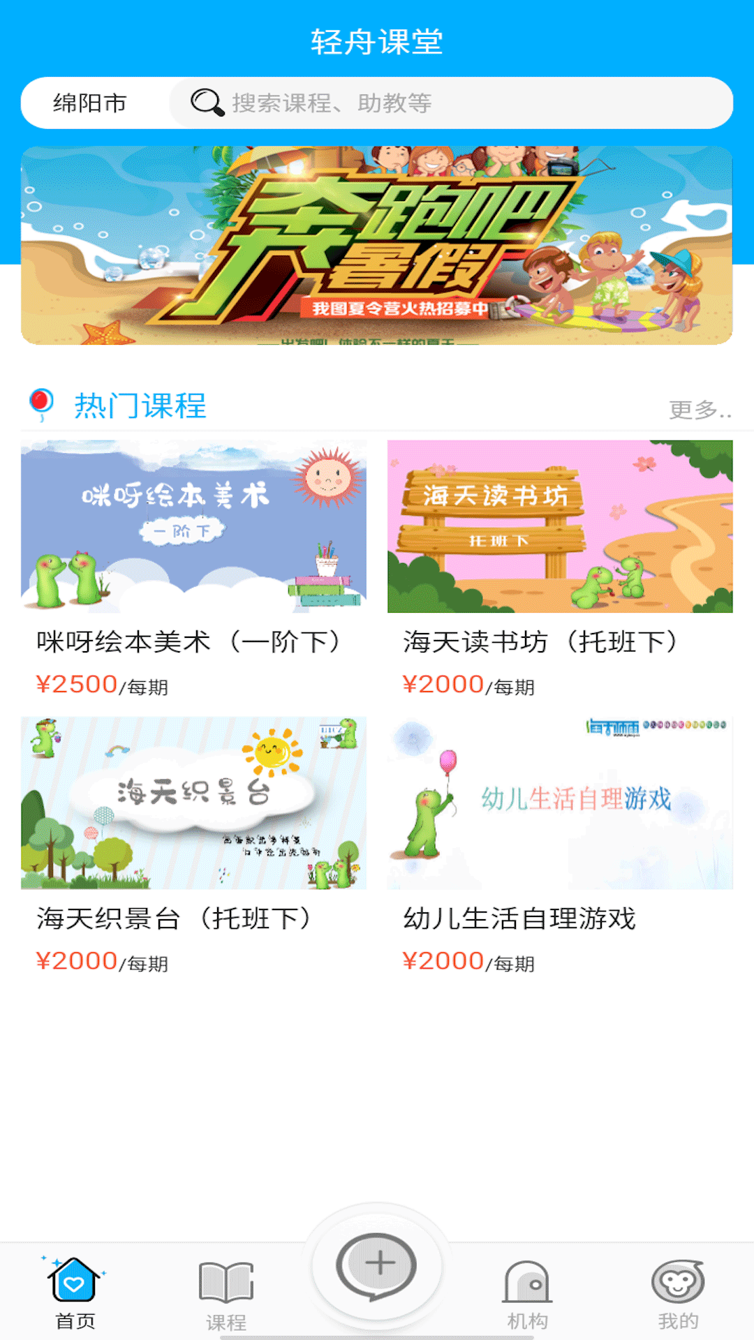 轻舟课堂  v1.5图3
