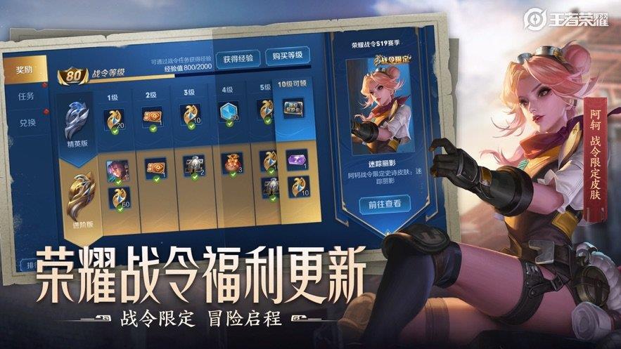 王者荣耀前瞻版  v1.0图2