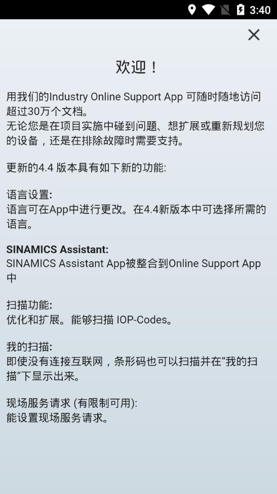 西门子工业在线支持  v4.6.0图1