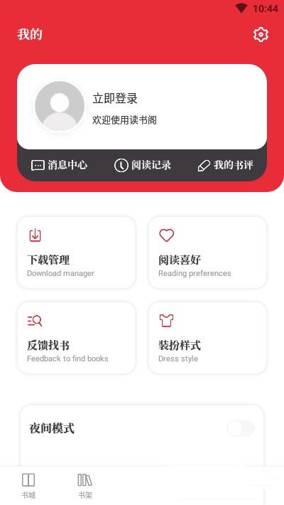 读书阁  v1.0.5图2