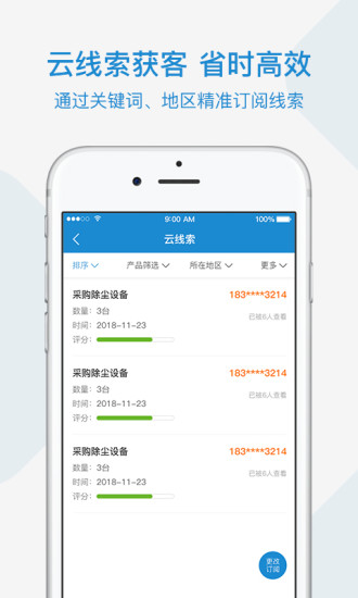 慧聪友客  v1.0.19图2