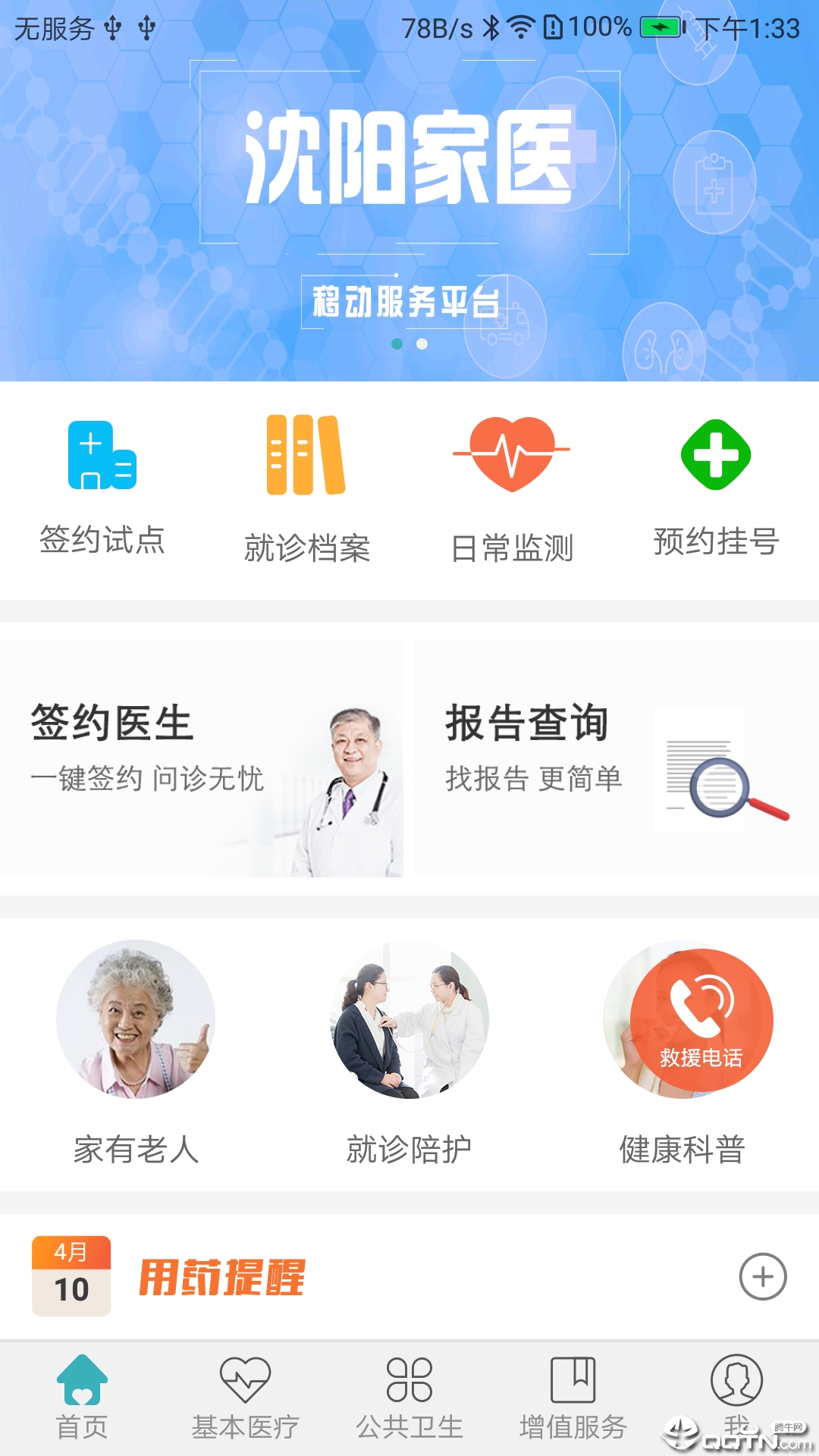 健康盛京  v2.2.0图1