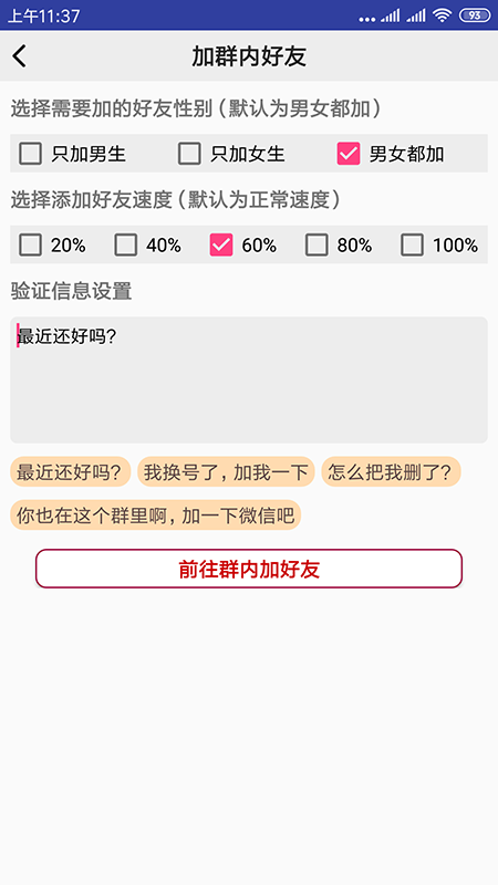 微帮手  v2.7图4