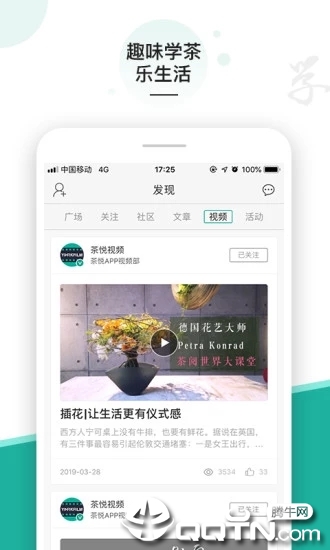 茶悦  v2.3.0图2