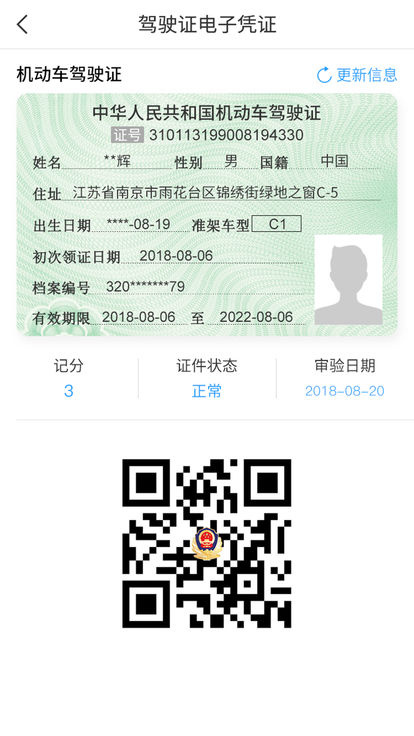金陵网证  v4.3.1图3