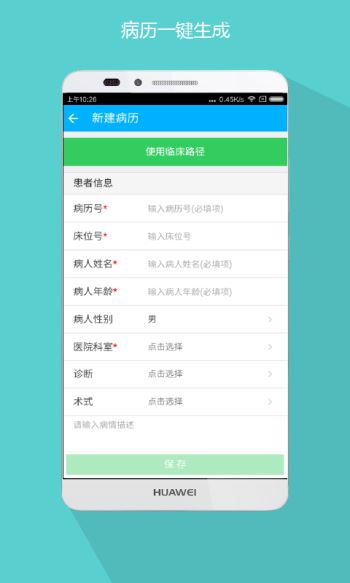 医步助手  v5.0.6图2