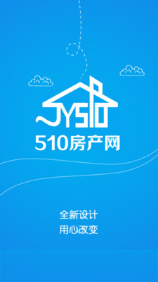 510房产网  v7.2.5图4