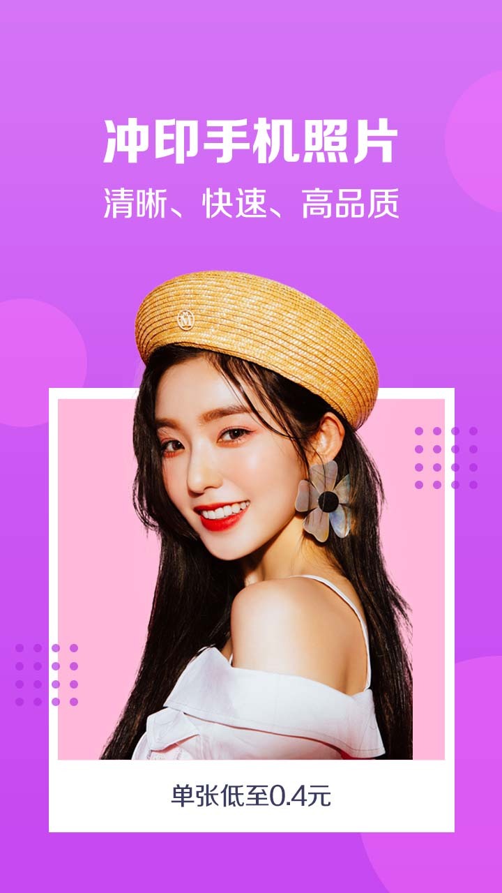 速冲印  v1.2.1图4