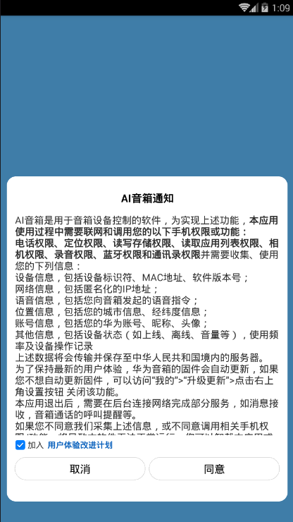 华为AI音箱  v11.1.0.309图4