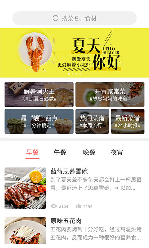 做菜达人  v1.1.4图4