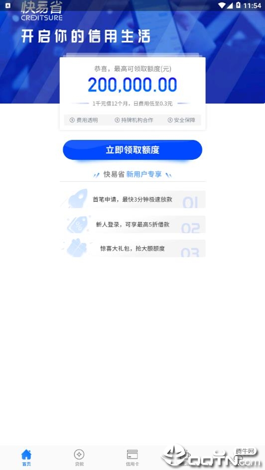 快易省  v4.0.0.图3