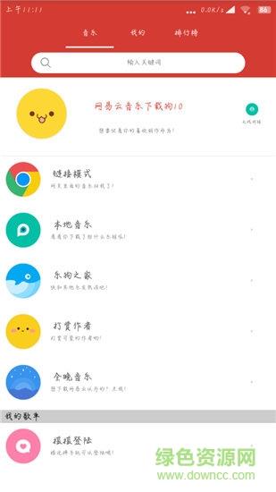 cmg网易云音乐下载狗最新版  v15.06.07图2