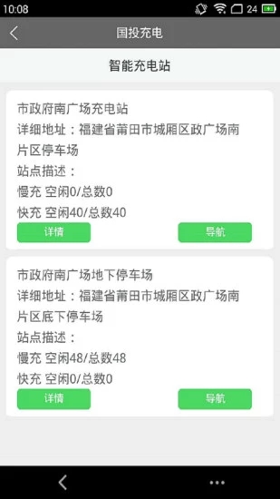 国投充电  v1.1.7.5图3