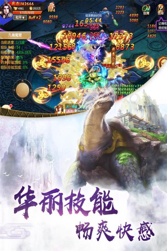 山海经之一剑斩仙  v1.1.6图2