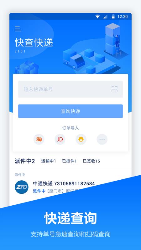 快递管家  v1.0.4图1