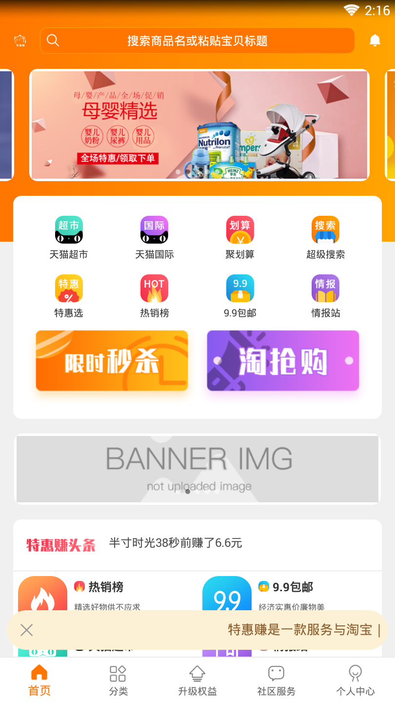 特惠赚