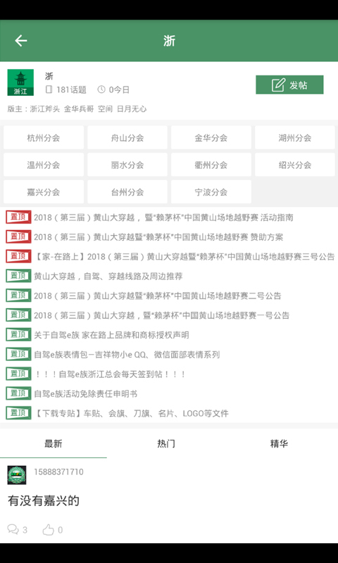 自驾e族  v1.2.2图3
