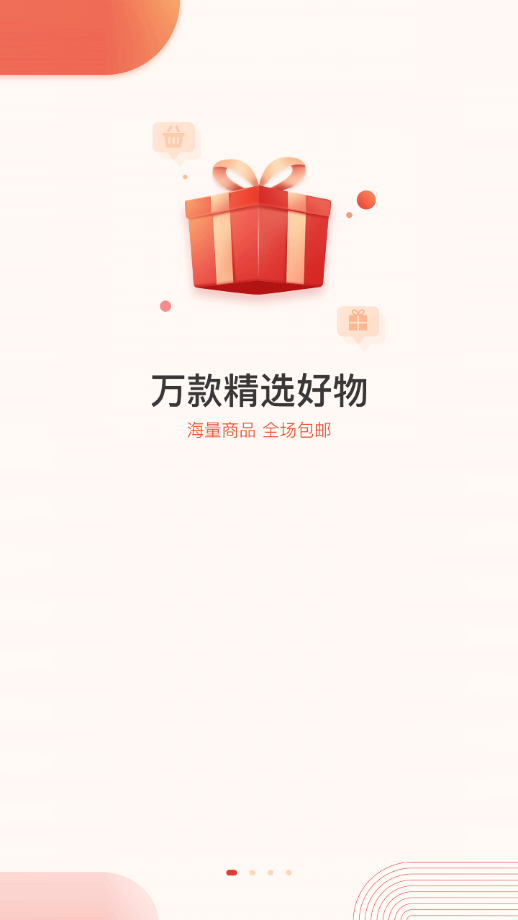 聚优惠商城  v1.1.1图1