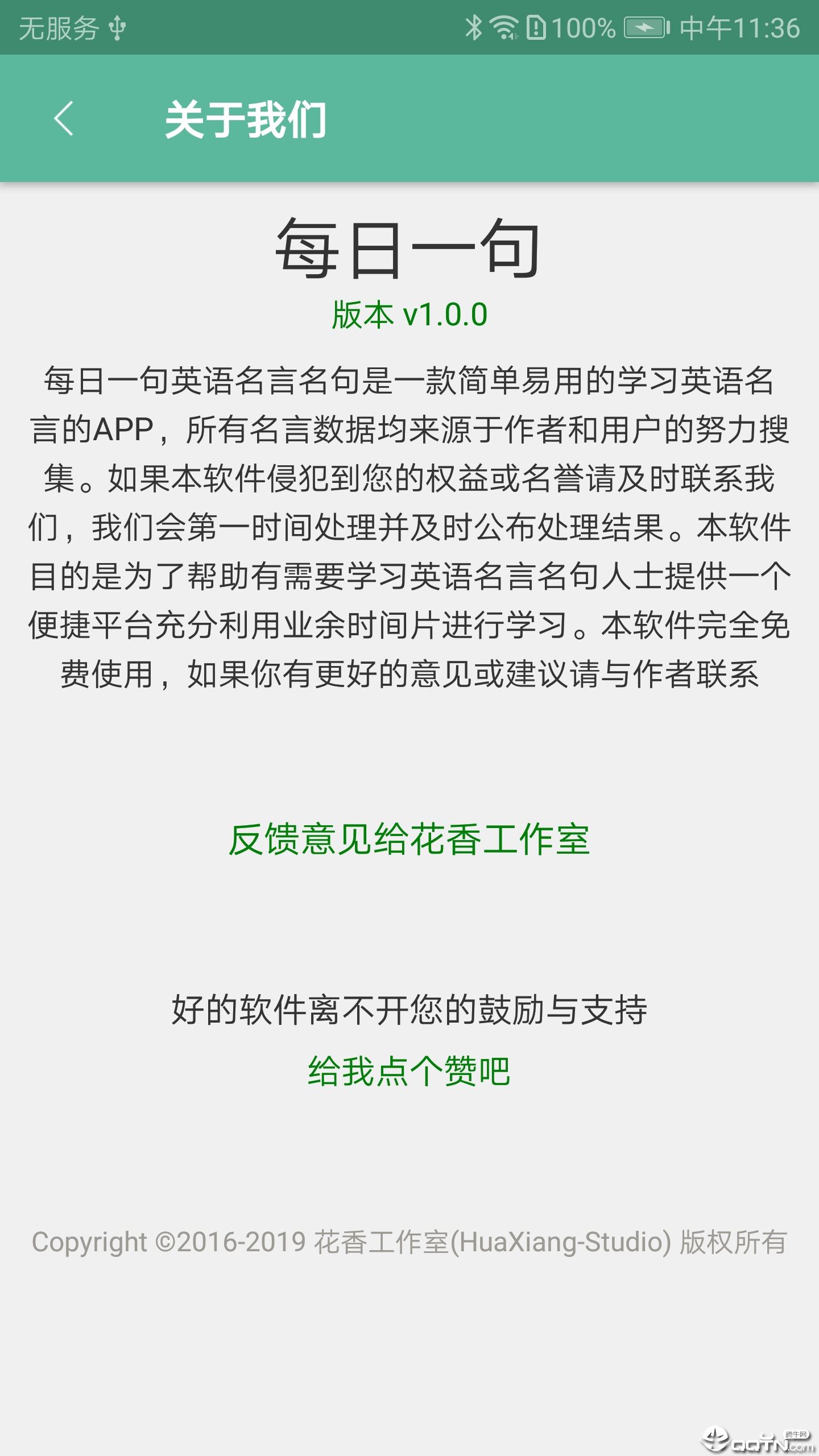 每日一句  v2.3.4图3